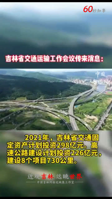 高速公路免费2021年春节吉林(吉林高速公路免费时间是什么时间) 高速公路免费2021年春节吉林(吉林高速公路免费时间是什么时间)