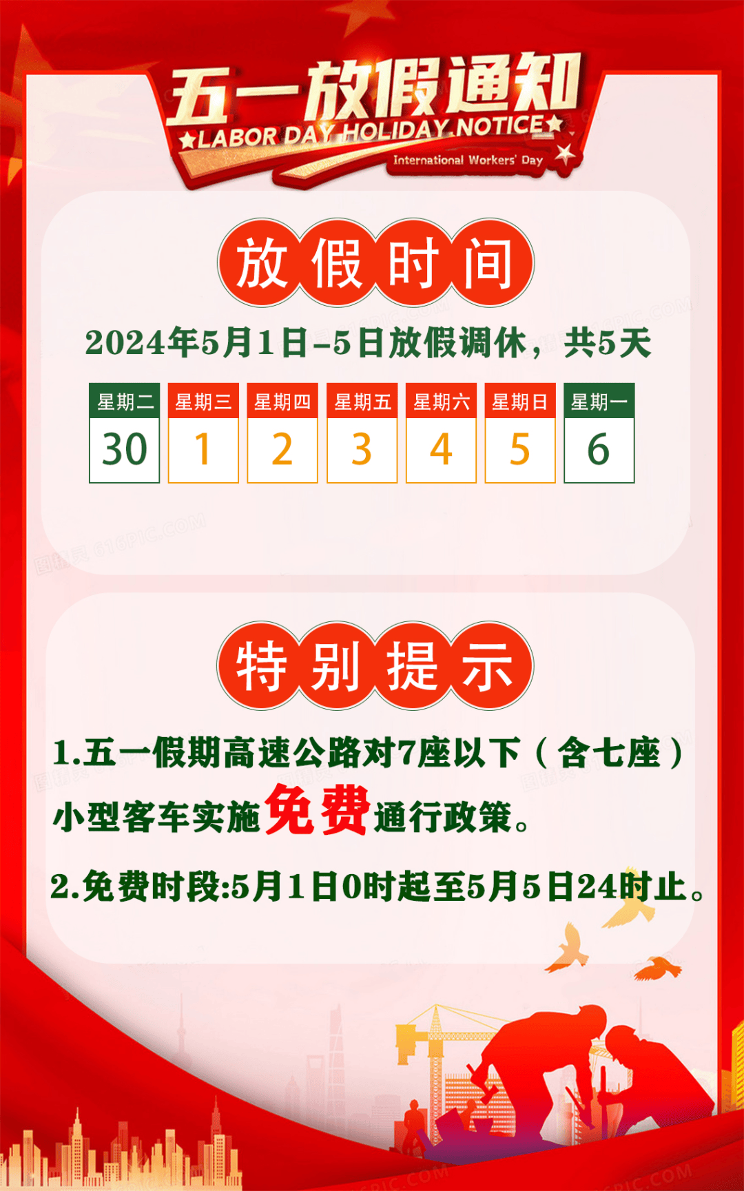 【五一节高速公路免费吗?2023/五一节高速公路免费吗2024是咹上高速算】