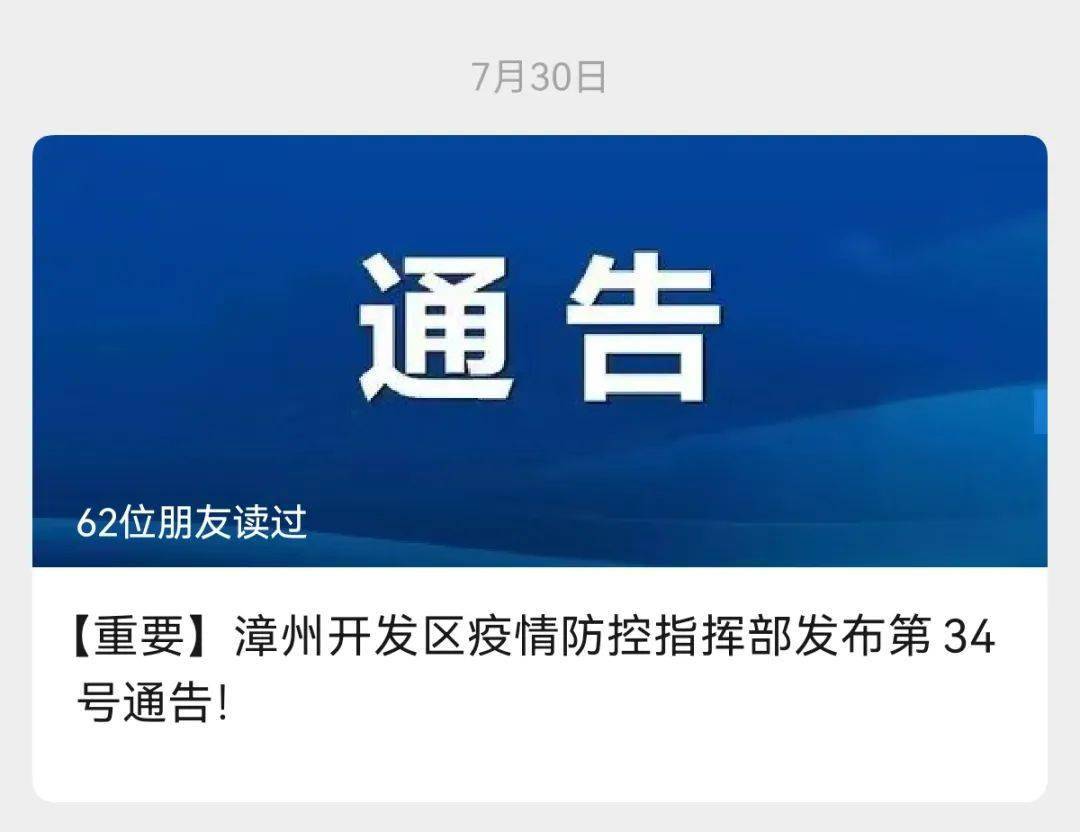 【漳州疫情实时情况,漳州疫情实时发布】