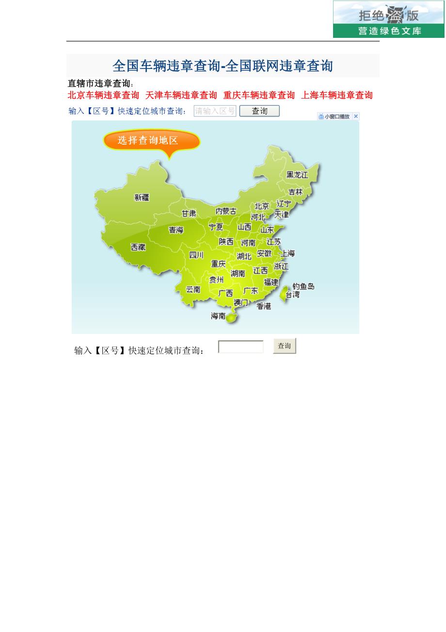 全国交通违章联网省份（全国联网交通违章查询系统）