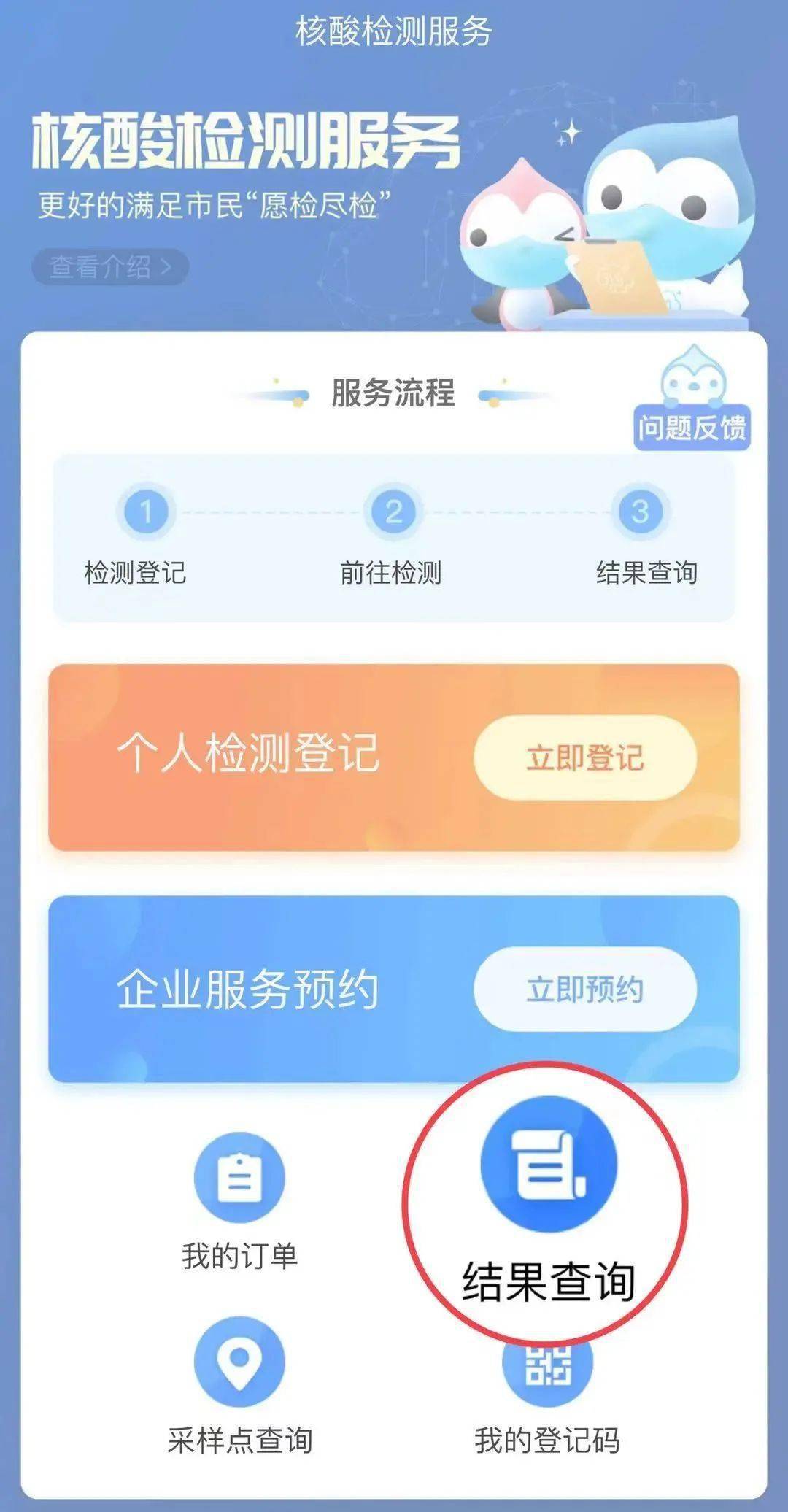 【核酸检测查询入口官网/核酸检测查询结果网站】 【核酸检测查询入口官网/核酸检测查询结果网站】