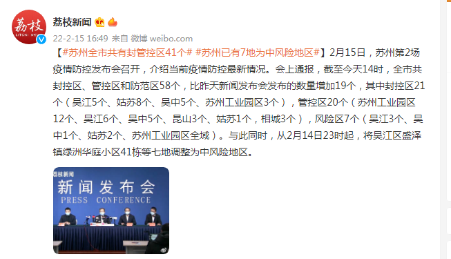 【苏州发布疫情防控,苏州疫情防疫】 【苏州发布疫情防控,苏州疫情防疫】