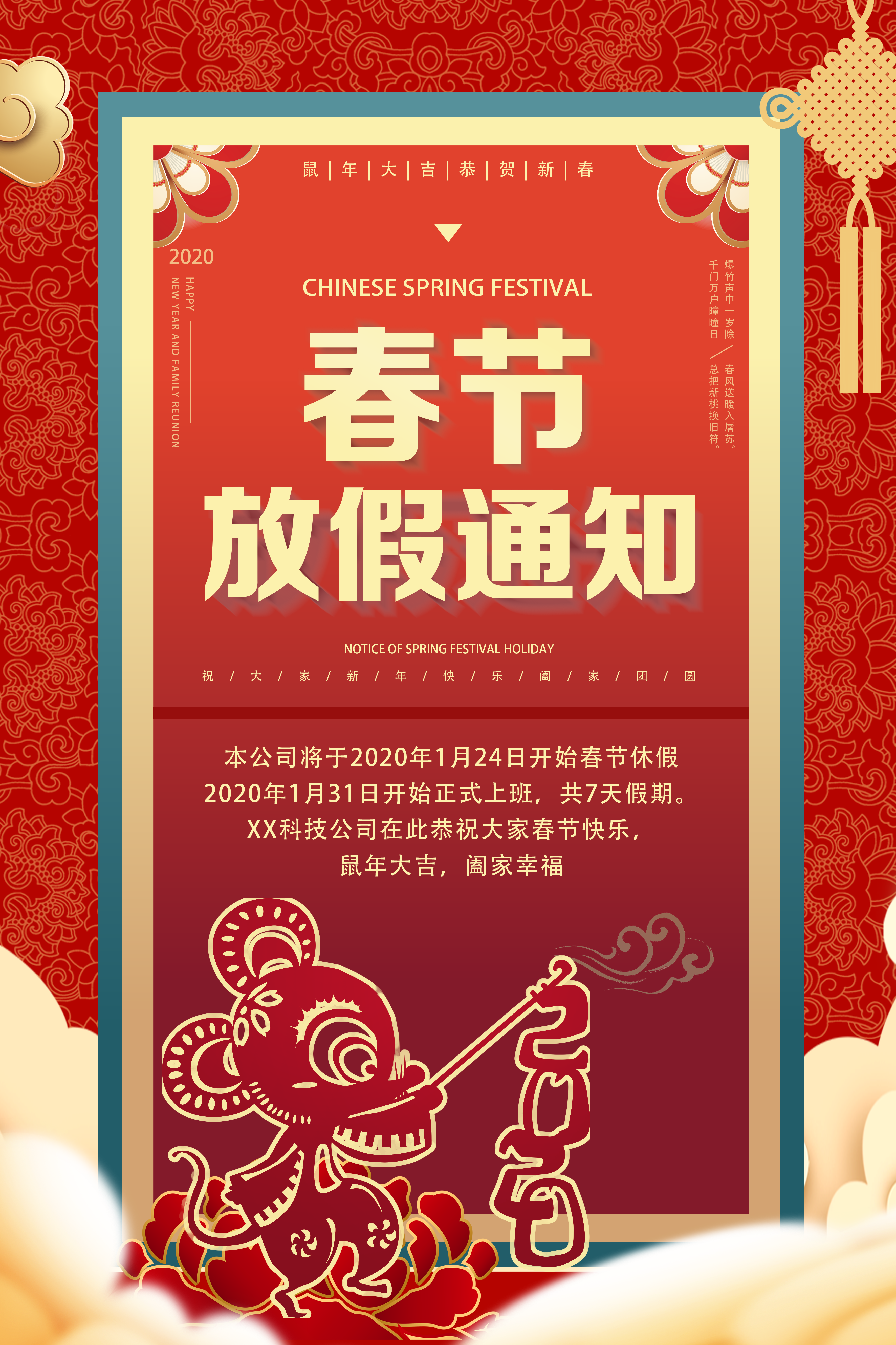 【2021春节放假通知文档,最新2020春节放假通知模板免费】