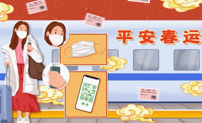 2021年春运要健康码吗/春运需要