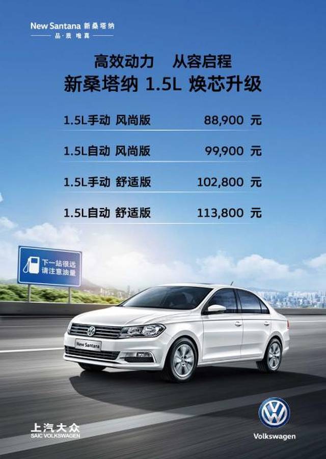 大众汽车新款桑塔纳多少钱/大众桑塔纳新车价格
