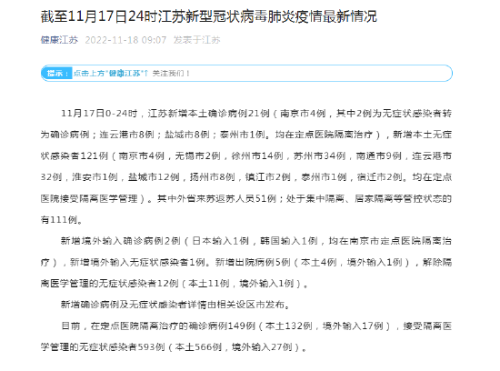 江苏泰州有确诊新型冠状病毒（江苏泰州有没有新型冠状病毒）
