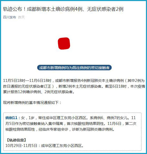 【成都新增病例/成都新增病例轨迹公布】