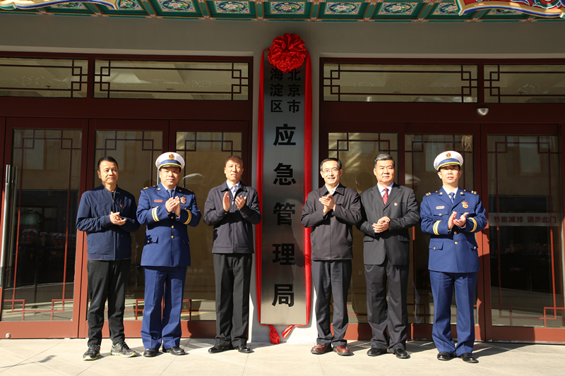 海淀区进入应急/海淀区应急局官网