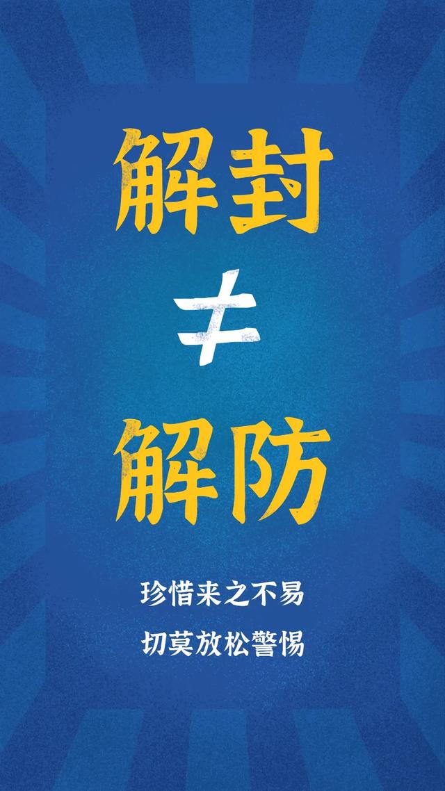 【全国解除封锁了吗/全国解封了吗?】