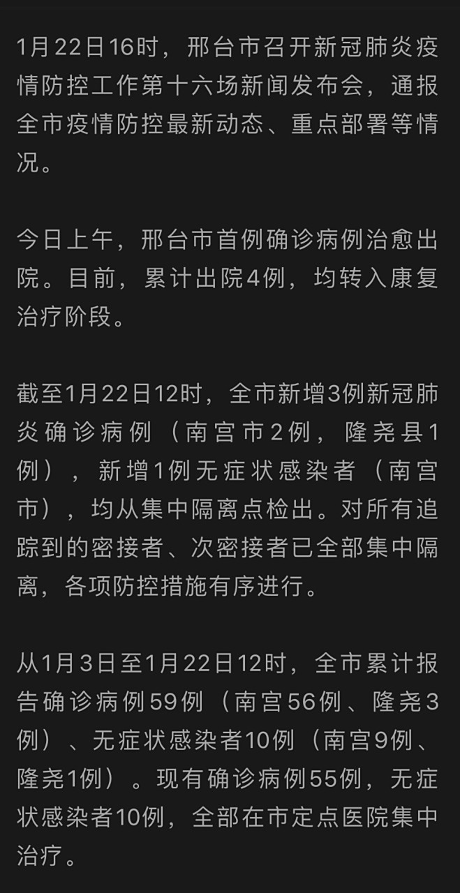 河北邢台首例新型冠状（邢台首例病例）