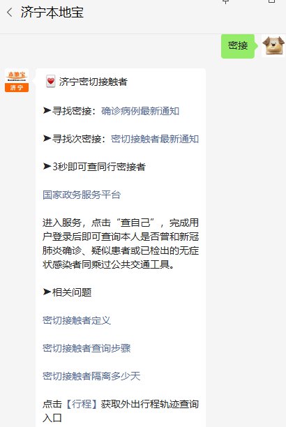 济宁有没有密切接触者（济宁密接者轨迹）