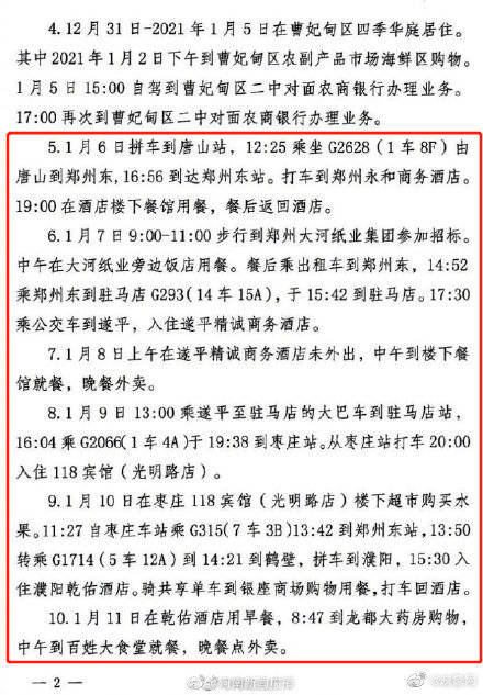 河南驻马店确诊病例名单/河南确诊病例驻马店2021