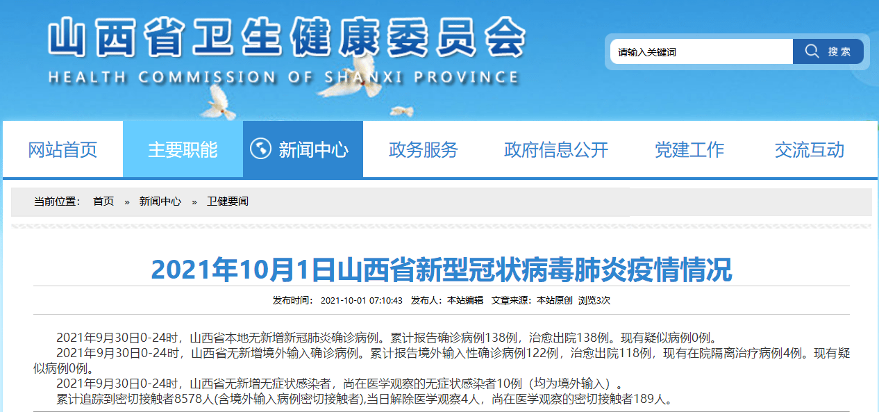 山西最新疫情最新消息一月30号:山西最新疫情最新消息新型冠状病毒 山西最新疫情最新消息一月30号:山西最新疫情最新消息新型冠状病毒