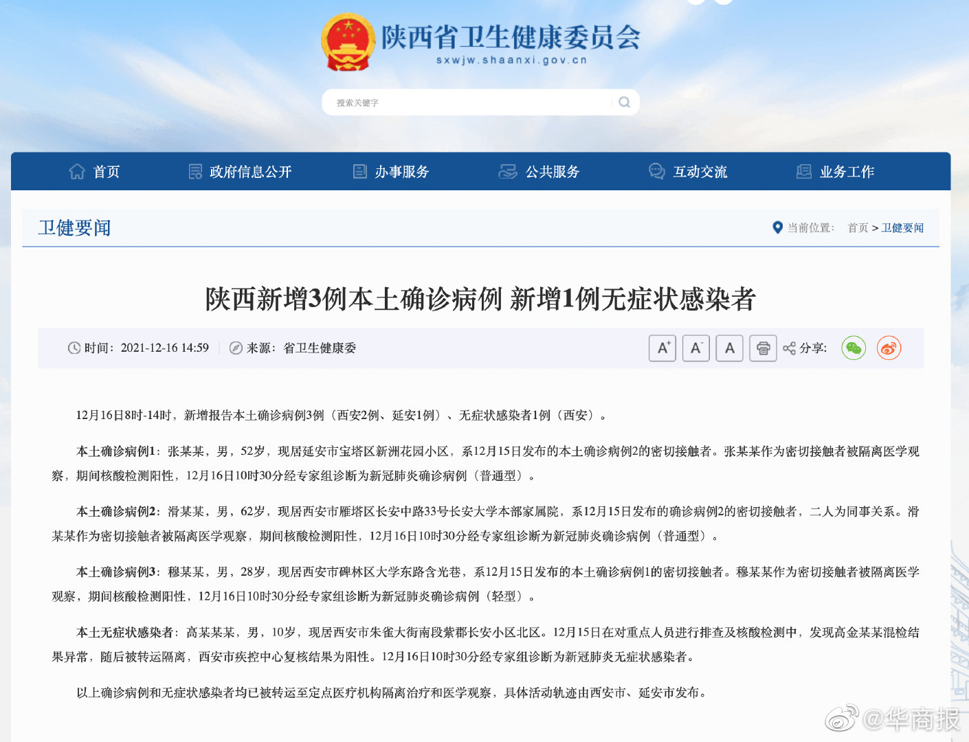 陕西新增1例本土确诊,新增3例本土无症状病例/陕西新增1本土病例行动轨迹 陕西新增1例本土确诊,新增3例本土无症状病例/陕西新增1本土病例行动轨迹