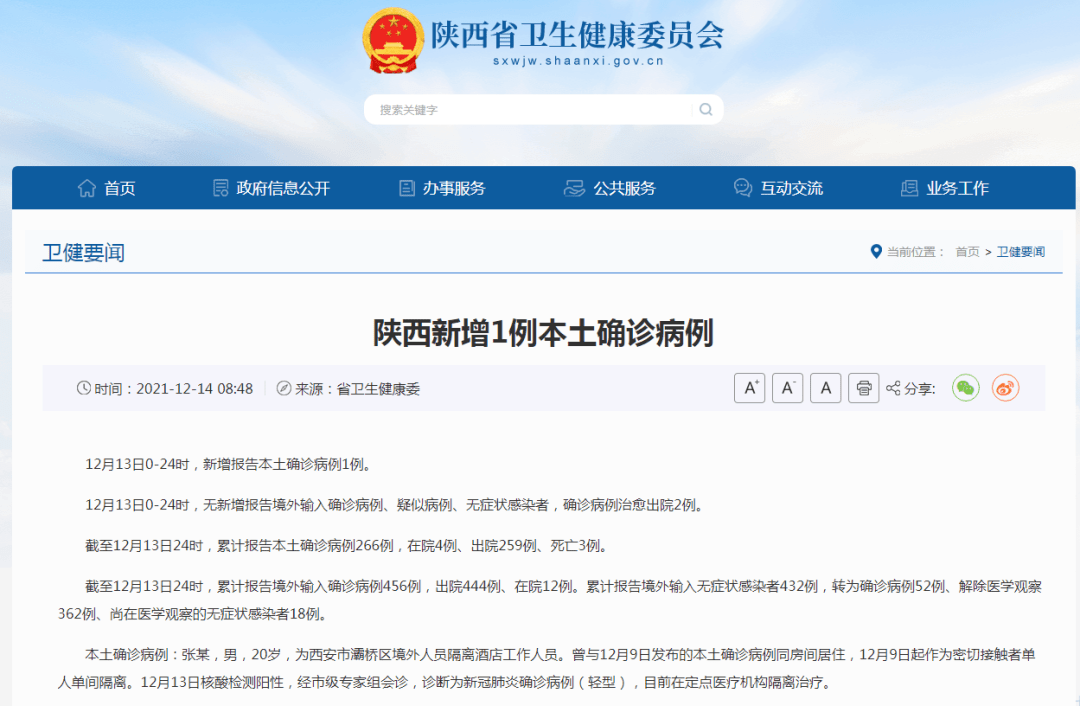 陕西新增1例本土确诊,新增3例本土无症状病例/陕西新增1本土病例行动轨迹 陕西新增1例本土确诊,新增3例本土无症状病例/陕西新增1本土病例行动轨迹