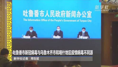 吐鲁番病情/吐鲁番 确诊