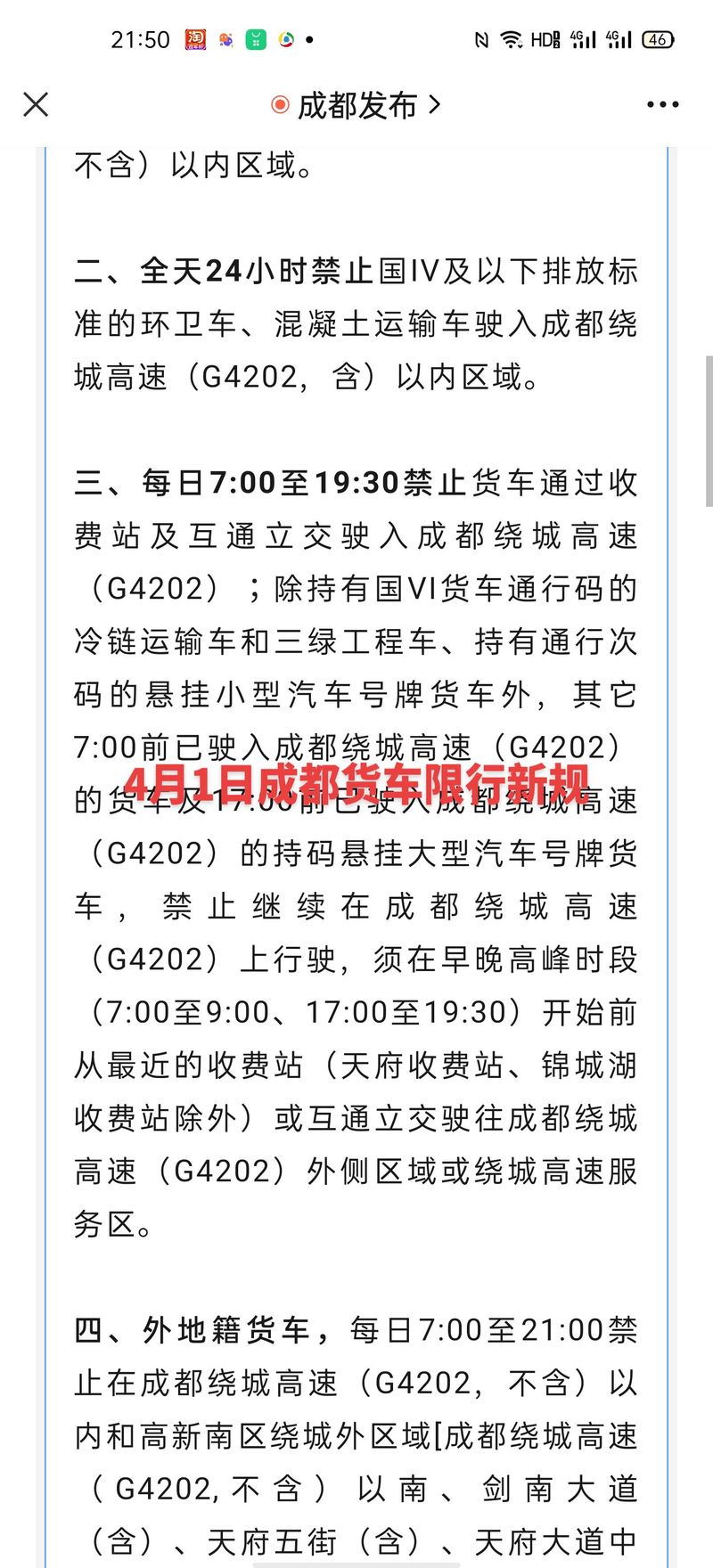 成都限牌吗/成都限制车牌