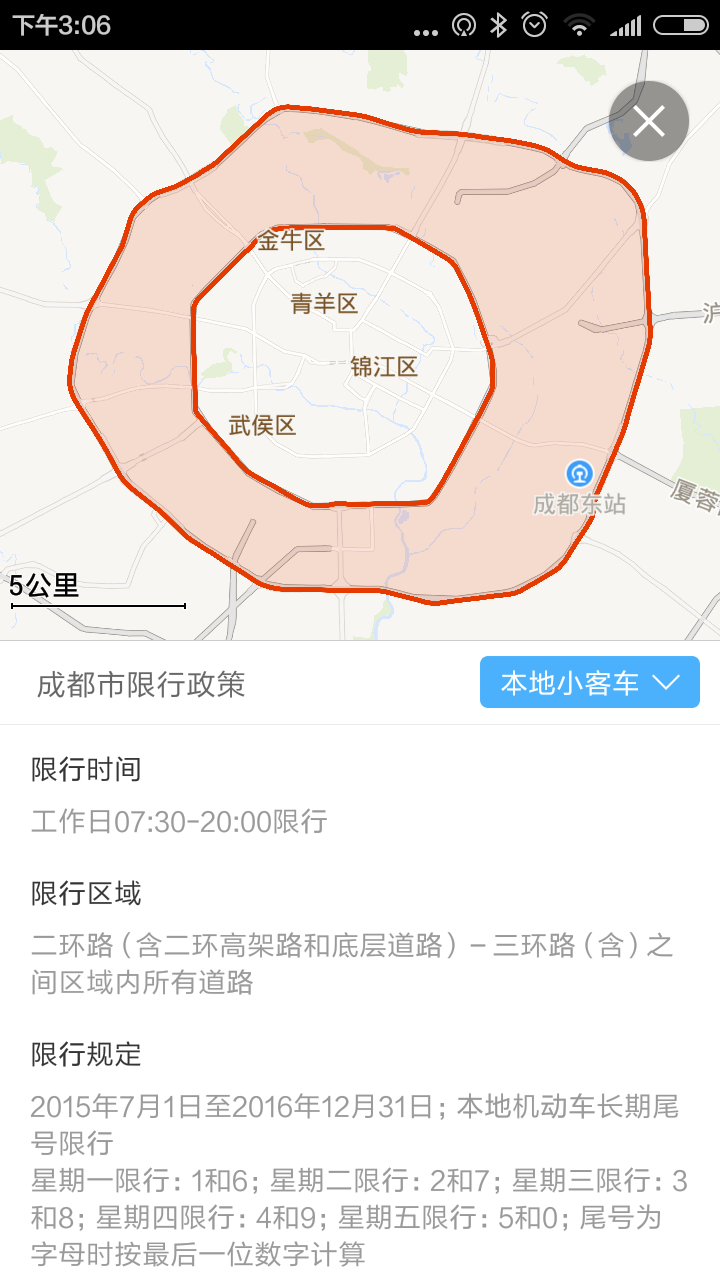 成都限牌吗/成都限制车牌