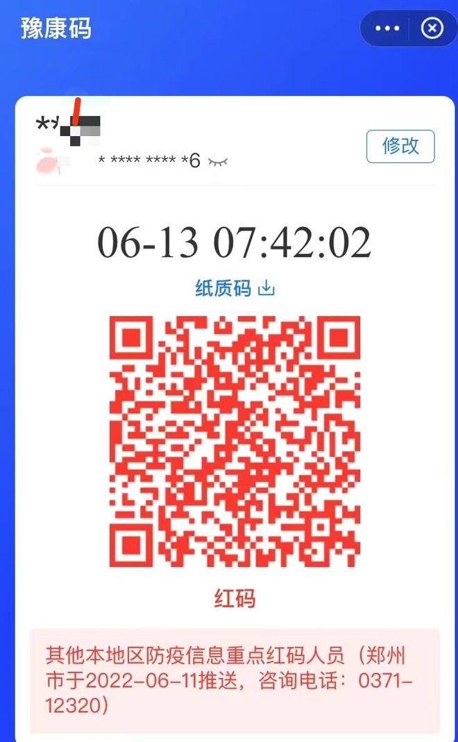 郑州红码是什么意思啊（郑州疫情红码）