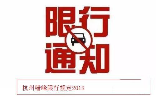 【杭州取消限行是真的吗/杭州取消限行是真的吗还是假的】