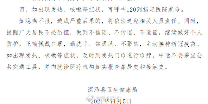深泽县确诊病例行动轨迹/深泽县确诊病例是哪个村的