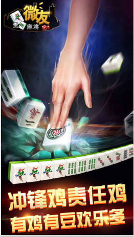 微友麻将安卓下载/微友麻将安卓下载官网