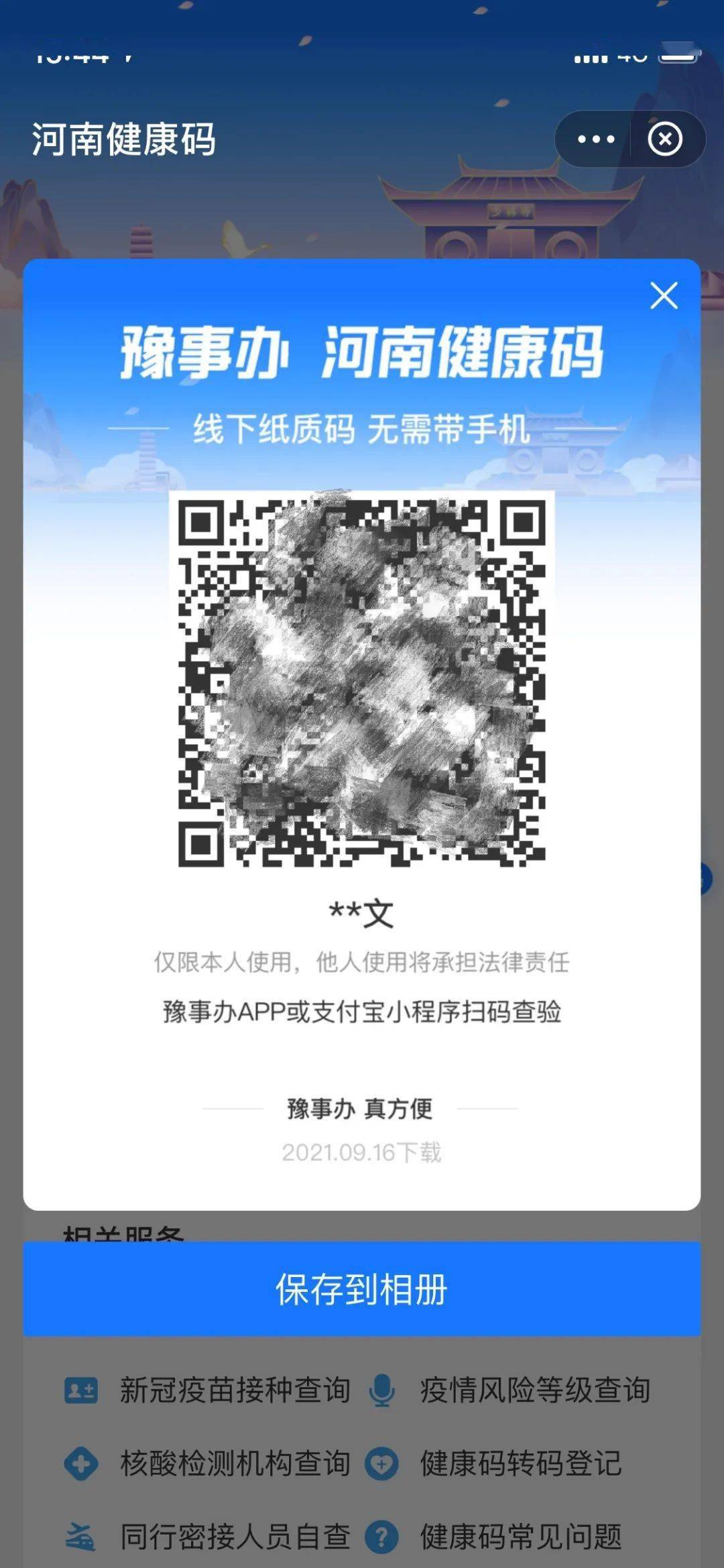 河南新健康码/河南健康码新变化