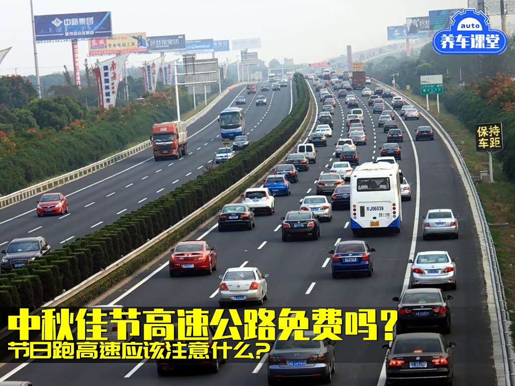 中秋节高速公路为什么不免费?/中秋节为啥高速不免费 中秋节高速公路为什么不免费?/中秋节为啥高速不免费