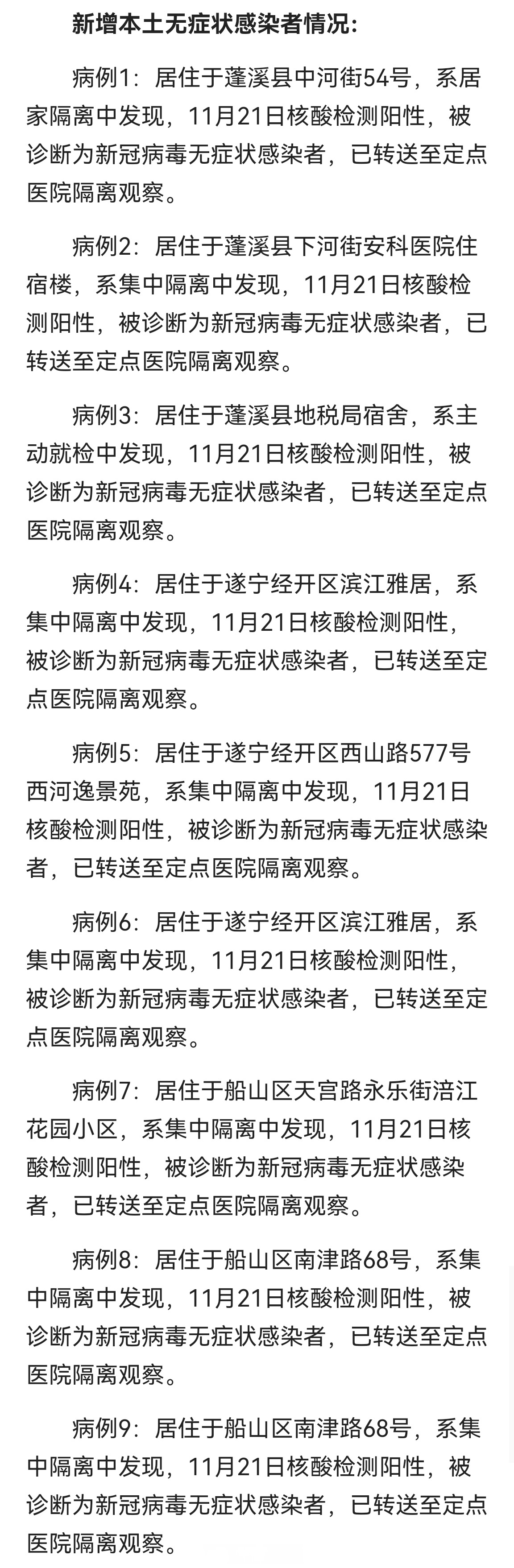 遂宁最新疫情最新消息通知(遂宁的疫情的最新报告) 遂宁最新疫情最新消息通知(遂宁的疫情的最新报告)