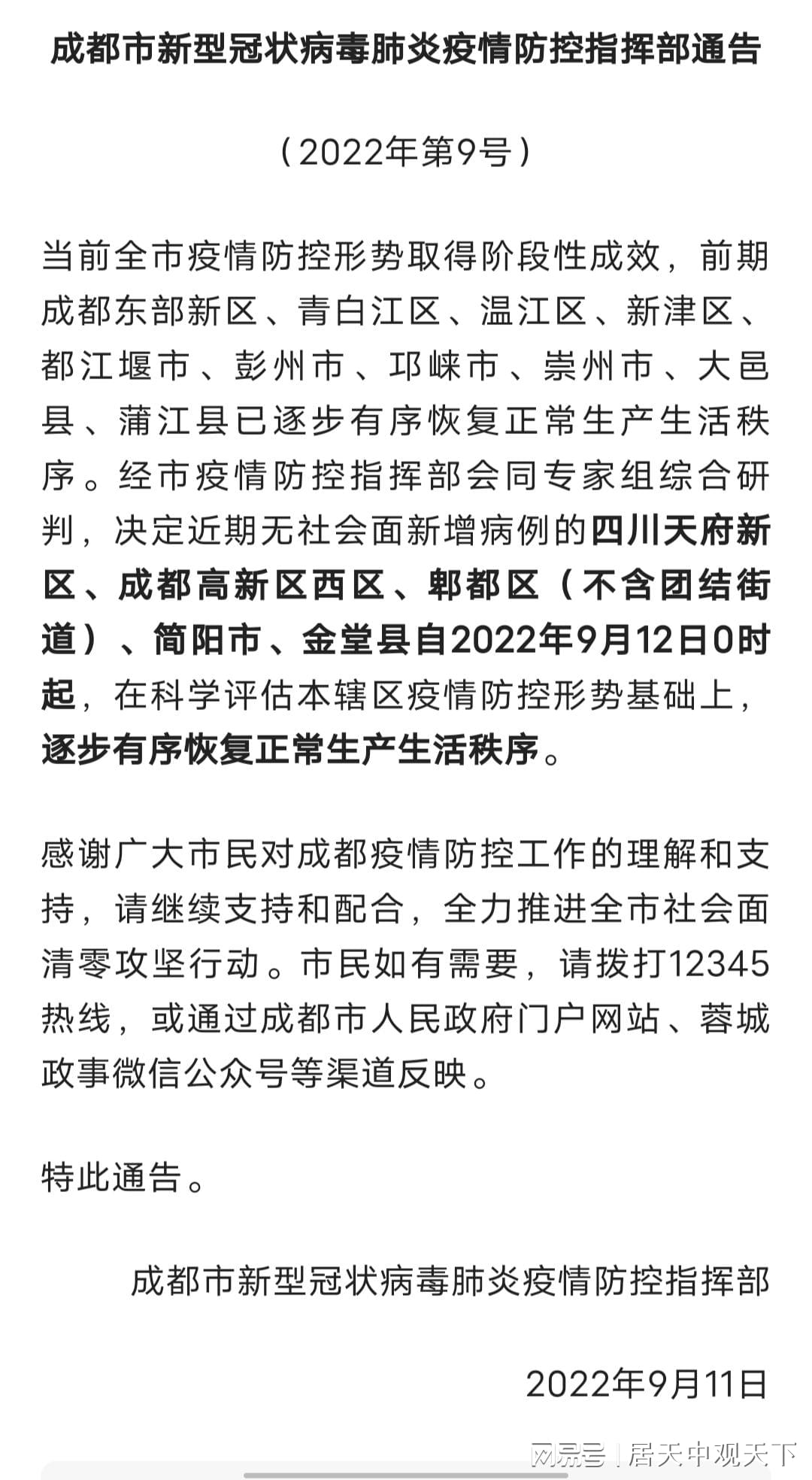 成都疫情升级了吗/成都疫情升级了吗今天