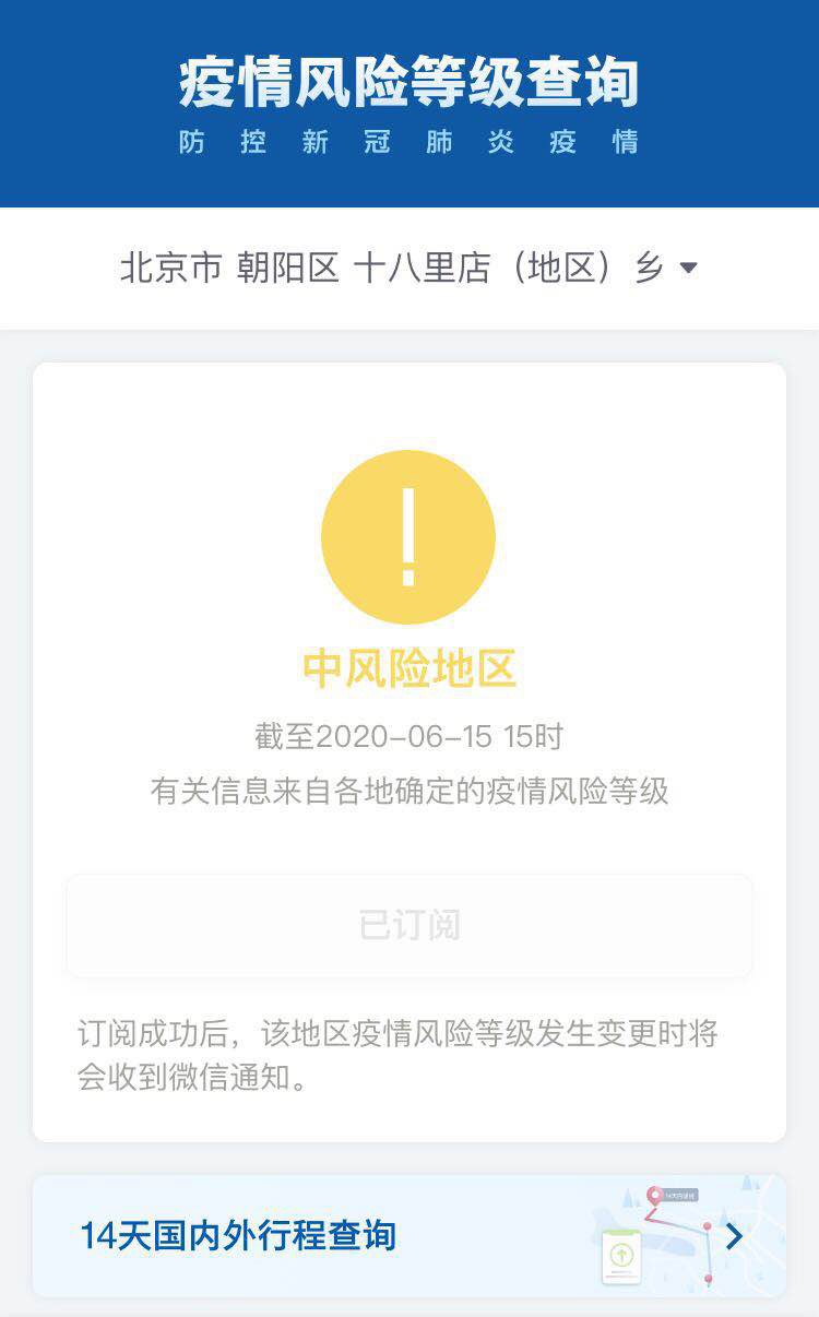 【朝阳区疫情风险点位图/朝阳区疫情风险区地图】