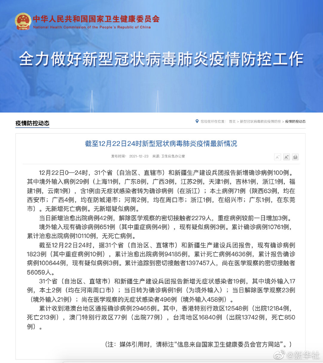 6月以来已新增本土确诊100例（6月以来已新增本土确诊100例是真的吗）