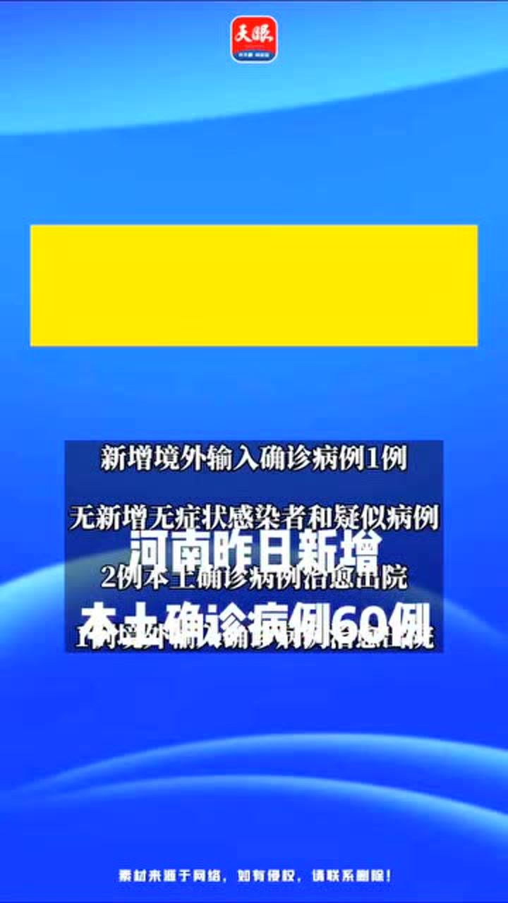 【2日河南疫情速报最新,河南疫情 2天新增28】