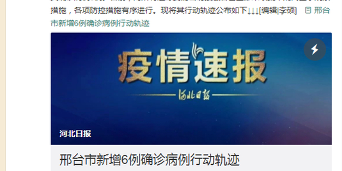 【河北邢台确诊病例行程轨迹/河北邢台新增确诊病例】