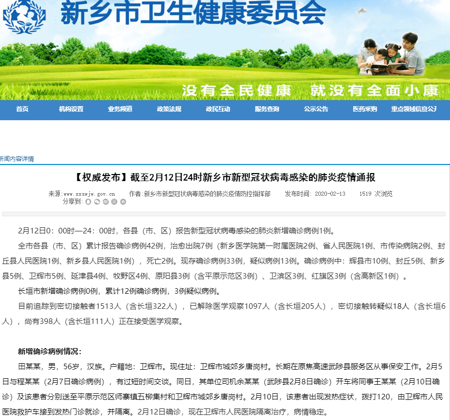 【新乡市发现新型肺炎/新乡市出现一例新型病毒患者】 【新乡市发现新型肺炎/新乡市出现一例新型病毒患者】