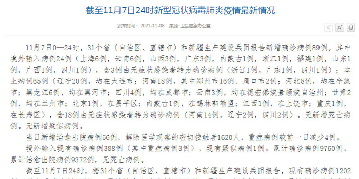 31省新增24例确诊本土7例:31省区市新增24例本土确诊病例