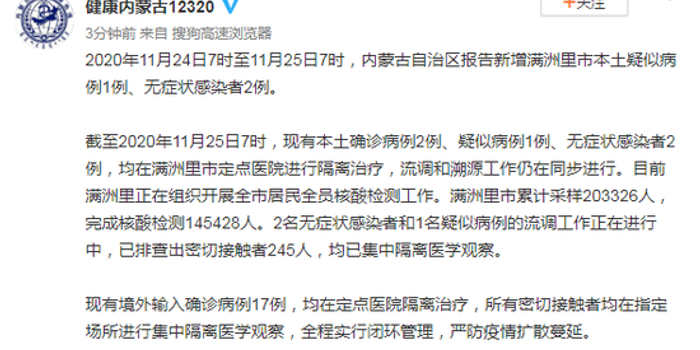 内蒙古新增本土无症状感染者1例（内蒙古新增本土疑似病例1例）