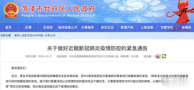 青岛新增9例核酸检测阳性病例,已启动全员检测方案/青岛通报一人核酸阳性