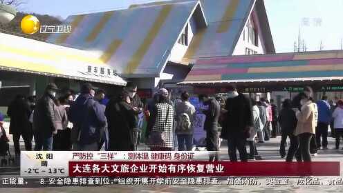 大连恢复线下（大连什么时候恢复营业）