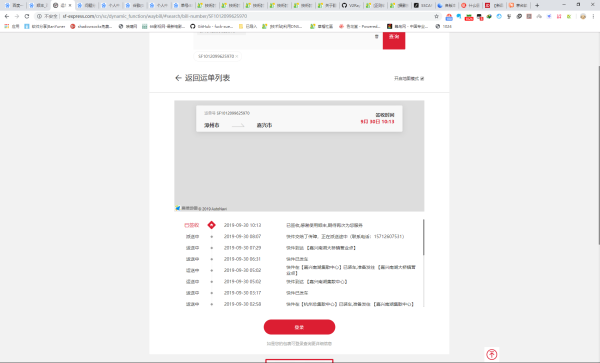 【请输入顺丰快递单号sf1078362004153,请输入顺丰快递单号1078362004153】