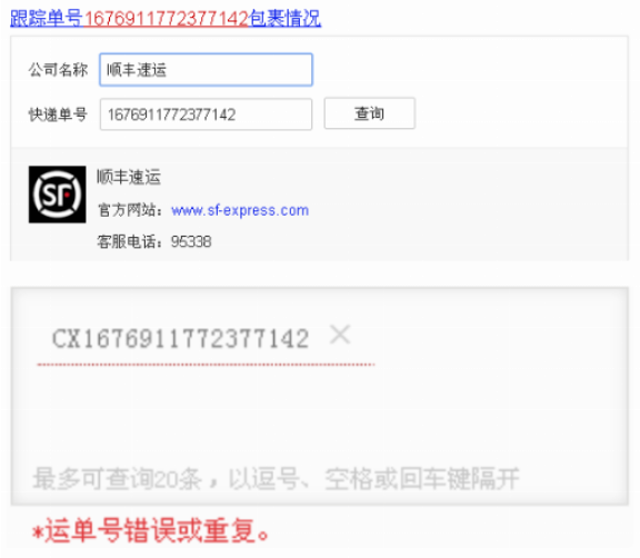 【请输入顺丰快递单号sf1078362004153,请输入顺丰快递单号1078362004153】