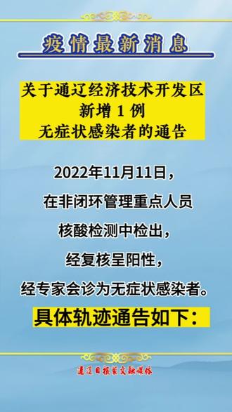 通辽最新疫情通报数据/通辽最新疫情通报数据查询 通辽最新疫情通报数据/通辽最新疫情通报数据查询