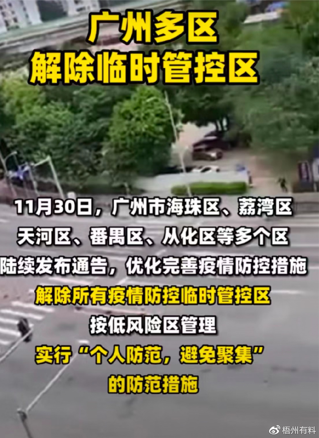 广州封路了吗最新消息:广州封路了吗最新消息查询