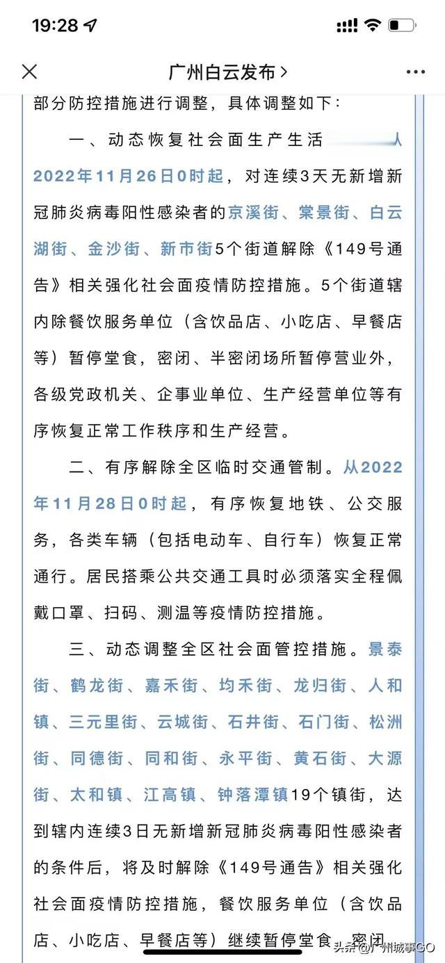 广州封路了吗最新消息:广州封路了吗最新消息查询