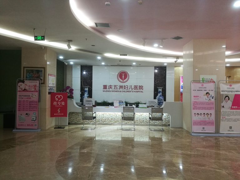 五洲女子医院/五洲女子医院电话