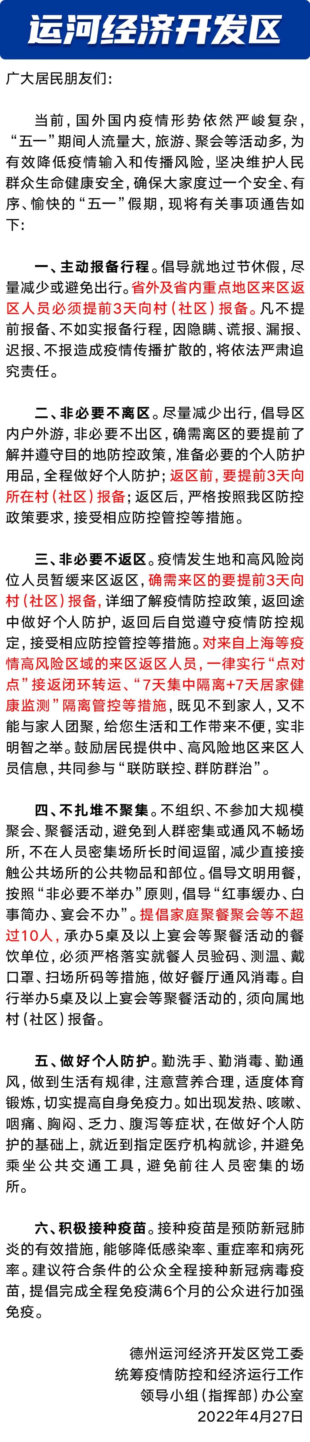 德州市最新疫情公布/德州市最新疫情报告