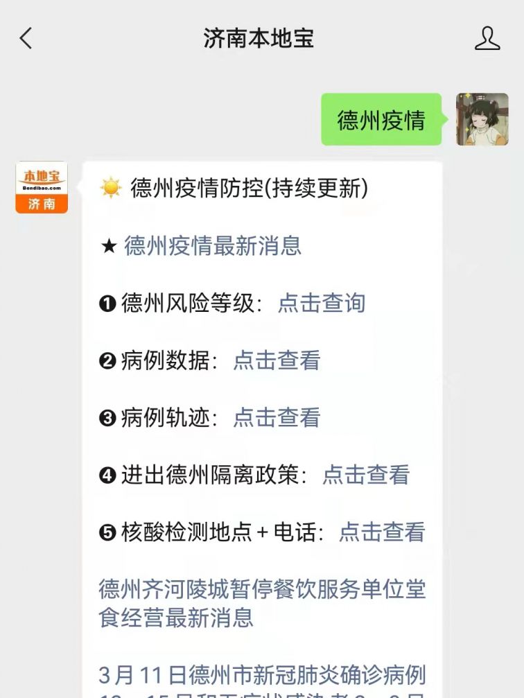 德州市最新疫情公布/德州市最新疫情报告