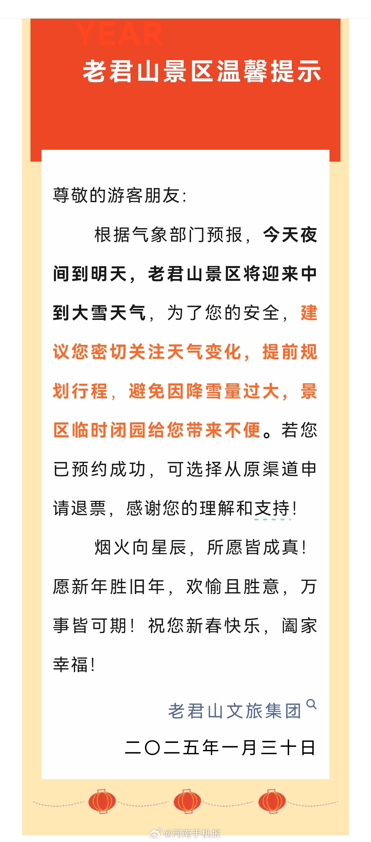 老君山疫情通知（老君山疫情期间最新）