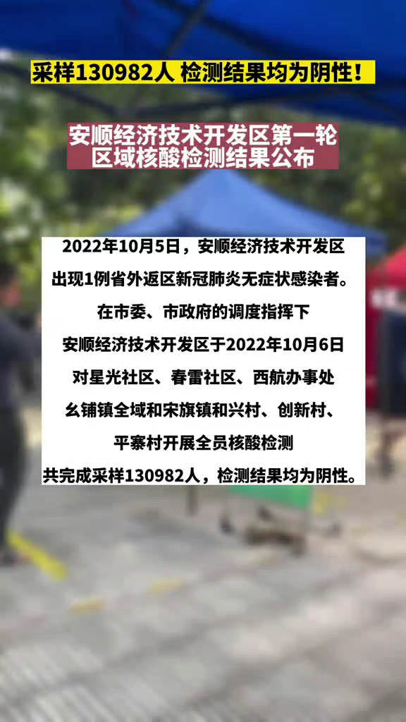 安顺市疫情防控多久解封/安顺是不是要封路了
