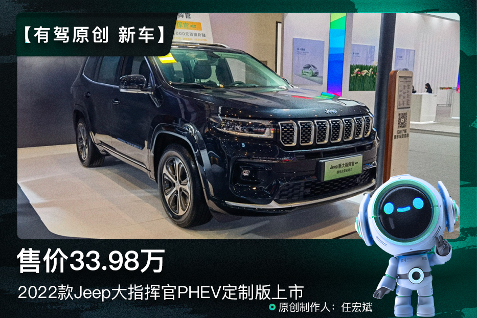 【吉普指挥官报价及图片/吉普指挥官2022款报价】